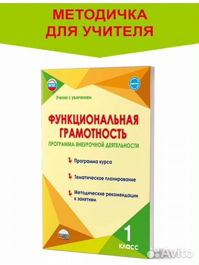 Методическое пособие функциональная грамотность 1