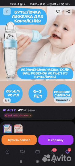 Бутылка-ложка для прикорма