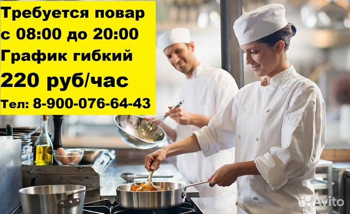 Повар, без опыта работы