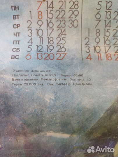Календарь 1988 год Владимир Высоцкий