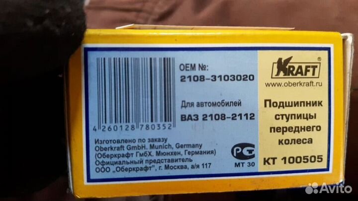 Подшипник ступицы передней ваз 2108-2112