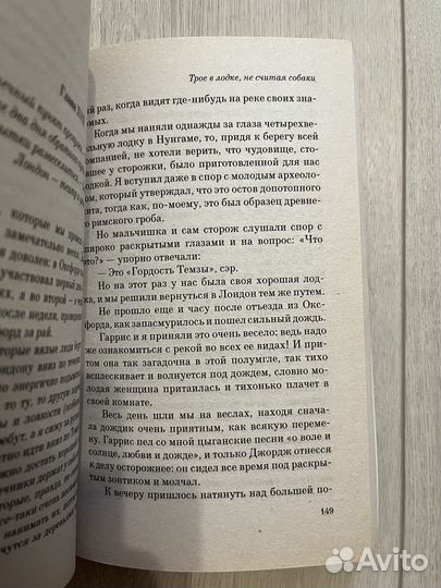 Трое в лодке не считая собаки