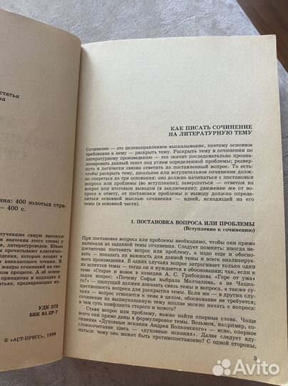 Сборник сочинений для егэ по русскому