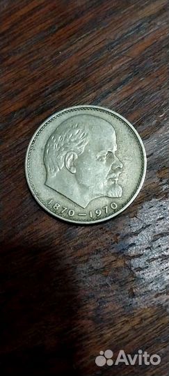 Один рубль СССР 1870 - 1970