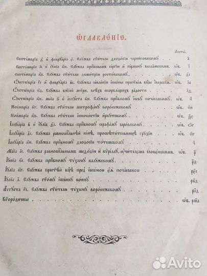 Минея дополнительная