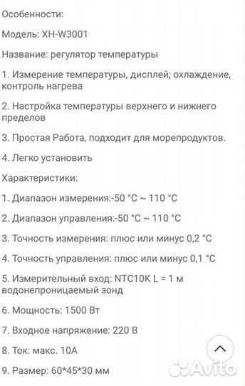 Терморегулятор Цифровой