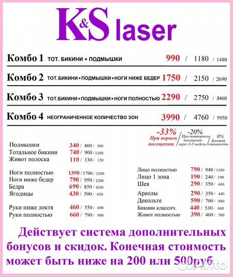 Лазерная эпиляция