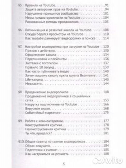 Книга YouTube: путь к успеху