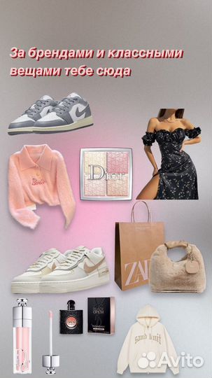 Закупка вещей