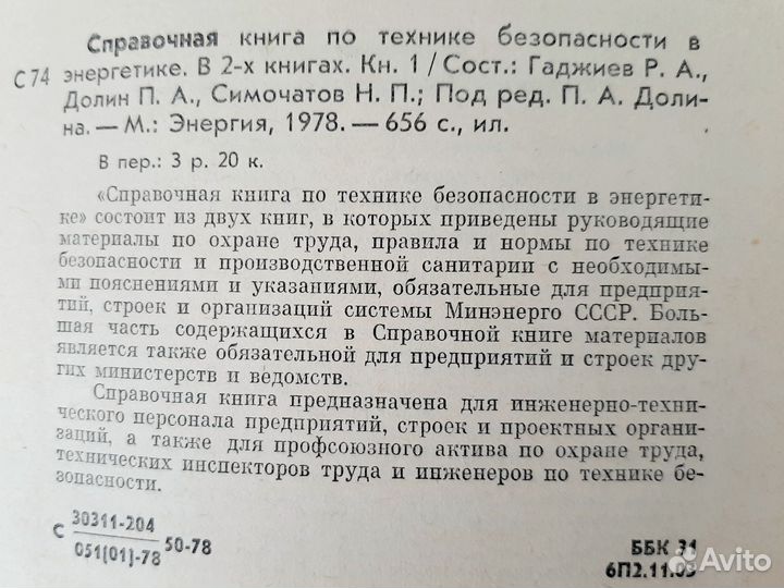 Справочная книга по технике безопасности