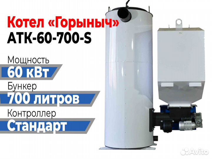Котел Горыныч Автомат 60 кВт 700 литров «Стандарт»