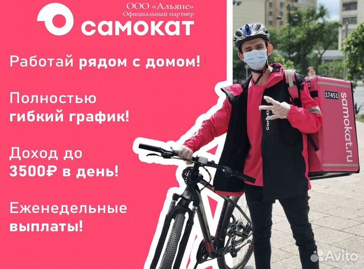Работа Самокат