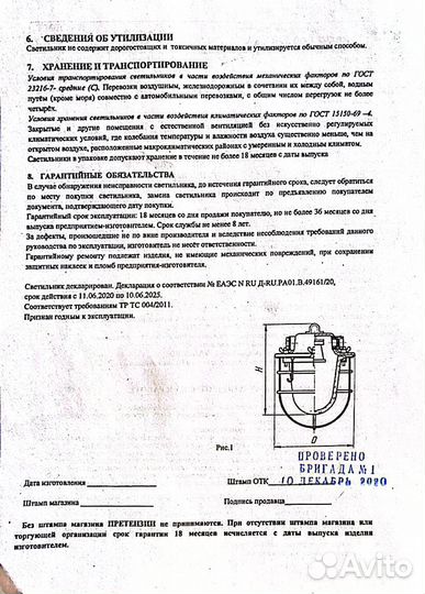 Светильник 