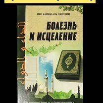 Исламские книги