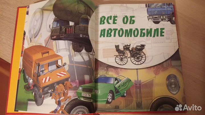 Детская энциклопедия авто