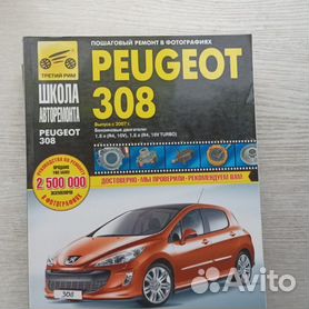 Руководство по ремонту и эксплуатации Peugeot 308