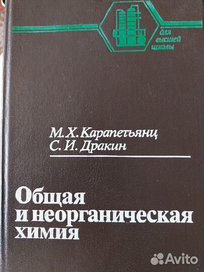 Химия. Справочники и учебники