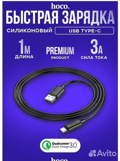 Кабель usb type c 1 метр