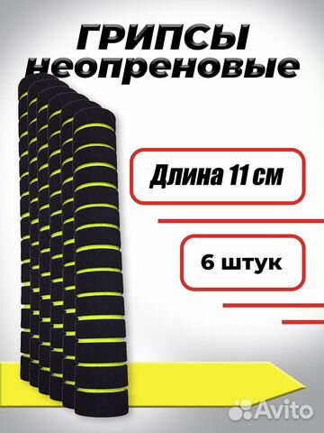 Комплект неопреновых ручек 11см, 6 шт, Желтые