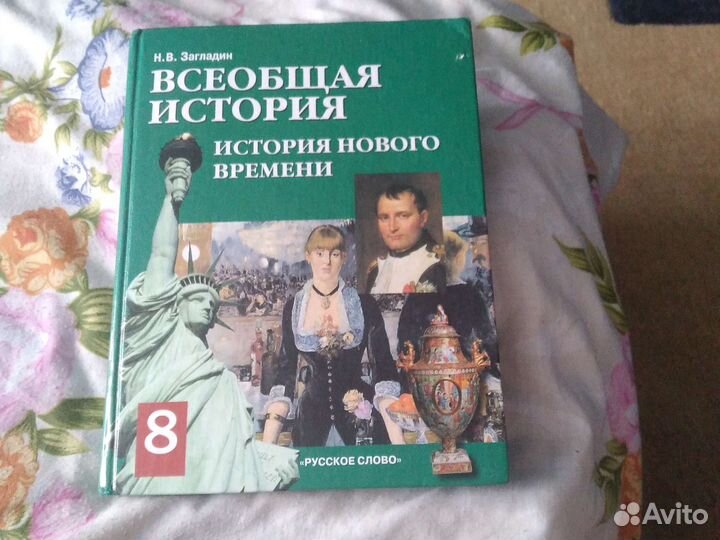 Учебник истории 8 класс отдам бесплатно
