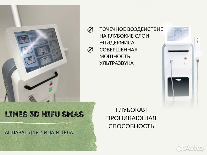 Аппарат для омоложения