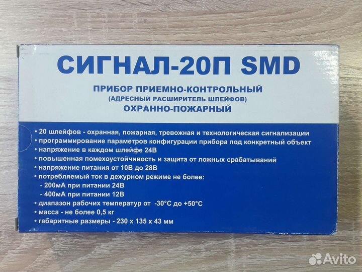 Сигнал 20П SMD