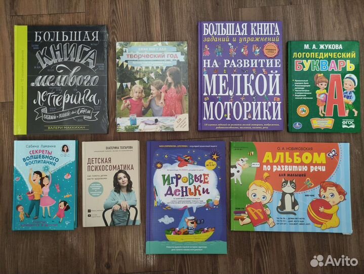 Книги по психологии и воспитанию детей
