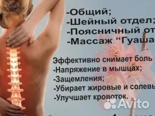 Массаж Гуаша