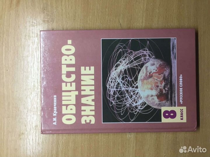 Учебник обществознание 8,7 класс