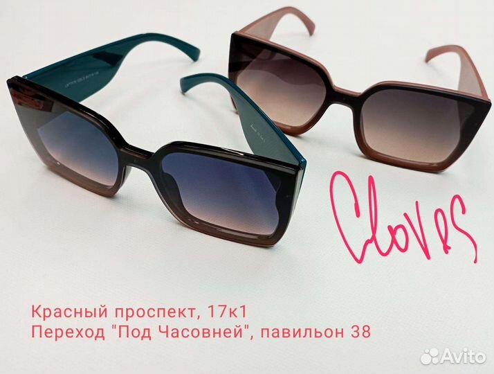 Солнцезащитные очки