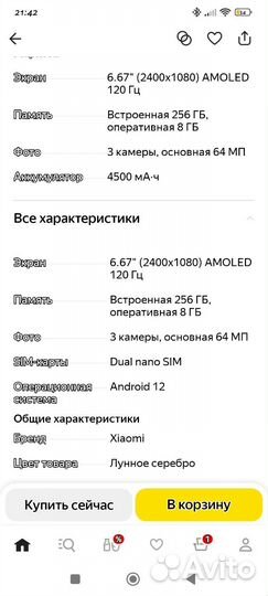 Xiaomi Poco F4, 8/256 ГБ