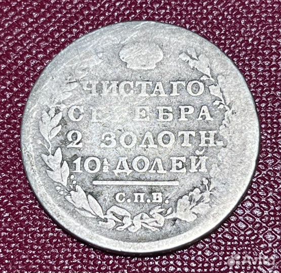 Полтина 1813 год.спб пс.серебро