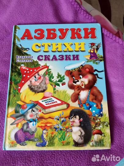 Книжка детская