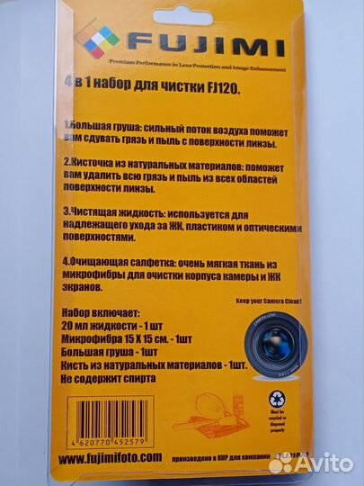 Набор для чистки фотоаппарата Fujimi