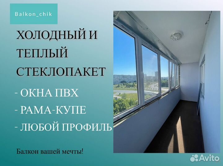 Остекление, увеличение, строительство балконов