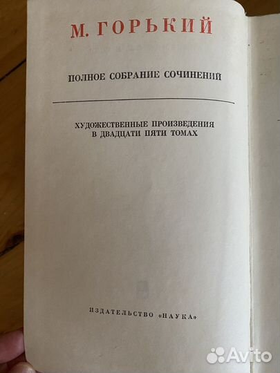 Полное собрание сочинений М. Горький