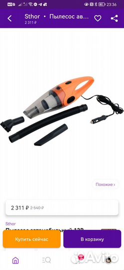 Пылесос для автомобиля sthor 92952