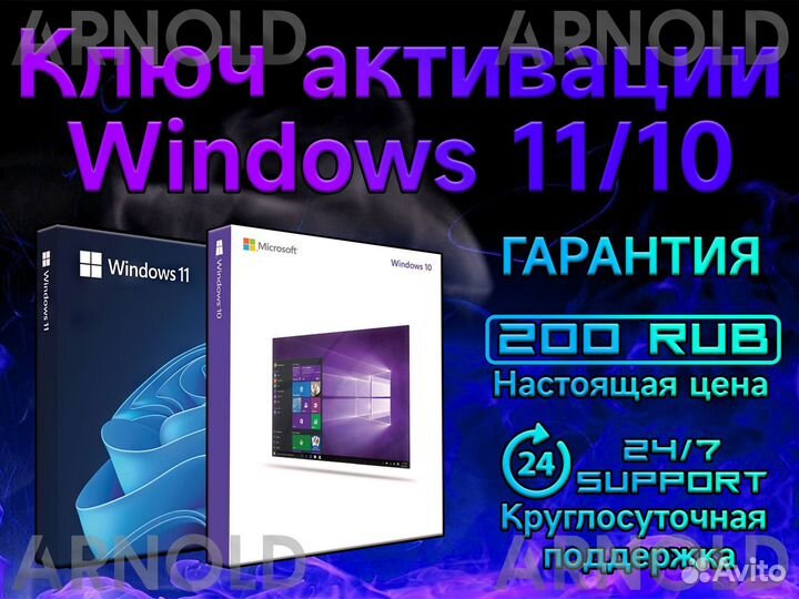 Ключ активации windows 10/11