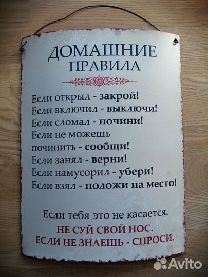 Декоративная табличка