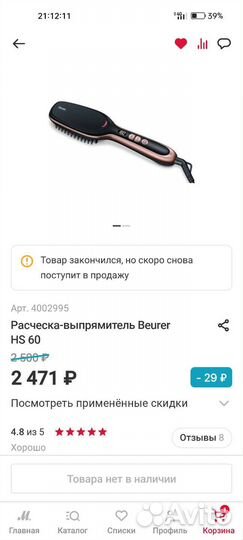 Новая Расческа выпрямитель