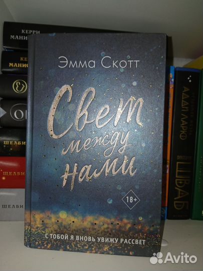 Книги Эммы Скотт