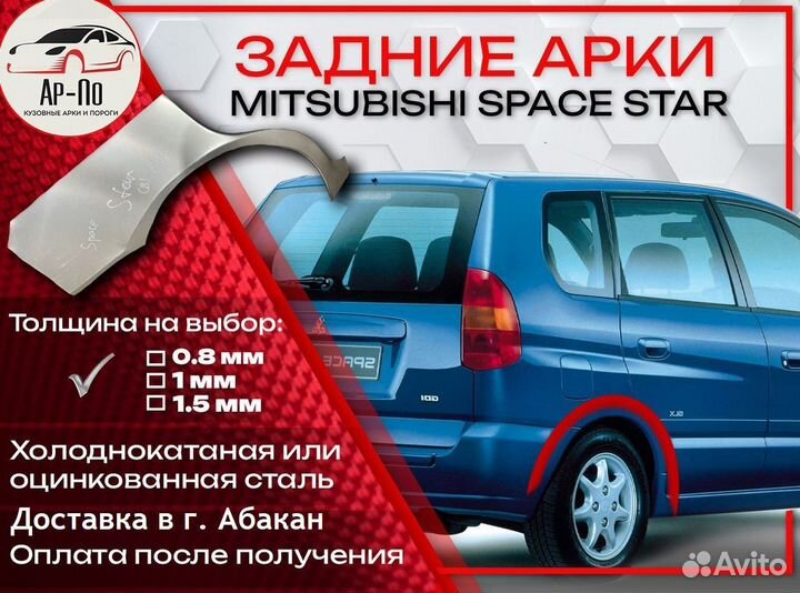 Ремонтные арки на Mitsubishi space star