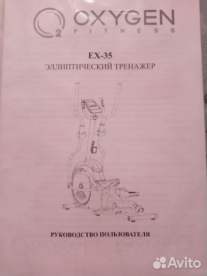 Эллиптический тренажер