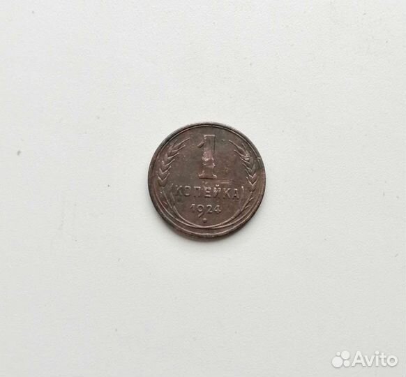 Монеты 1924-1927 медь редкая есть