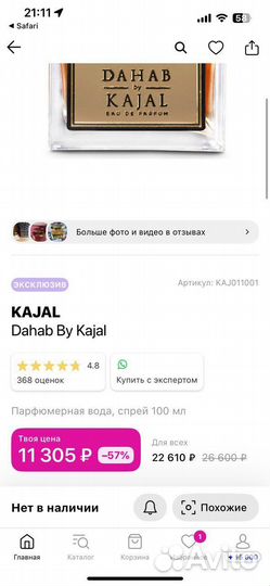 Духи kajal dahab