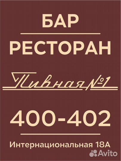 Официант