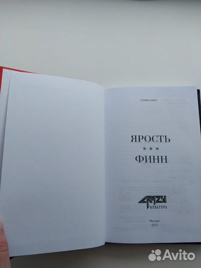 Стивен Кинг Ярость