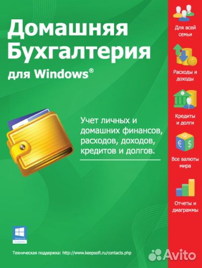 Домашняя бухгалтерия (Win, частная, 1 пк)