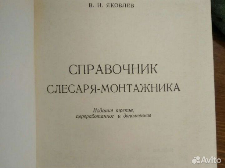 Книги по слесарному делу и монтажу лот 1