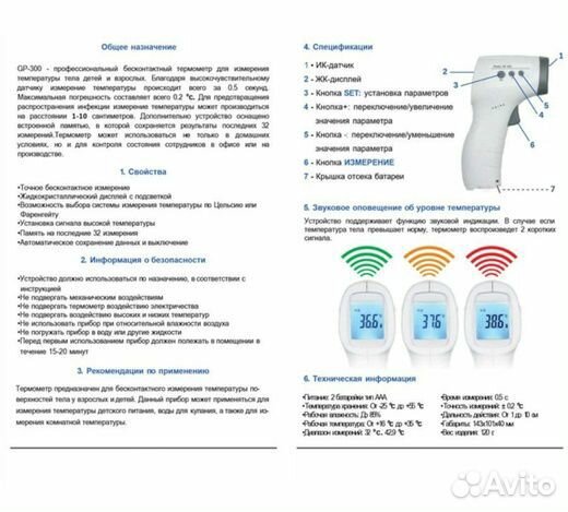 Бесконтактный термометр. Новый